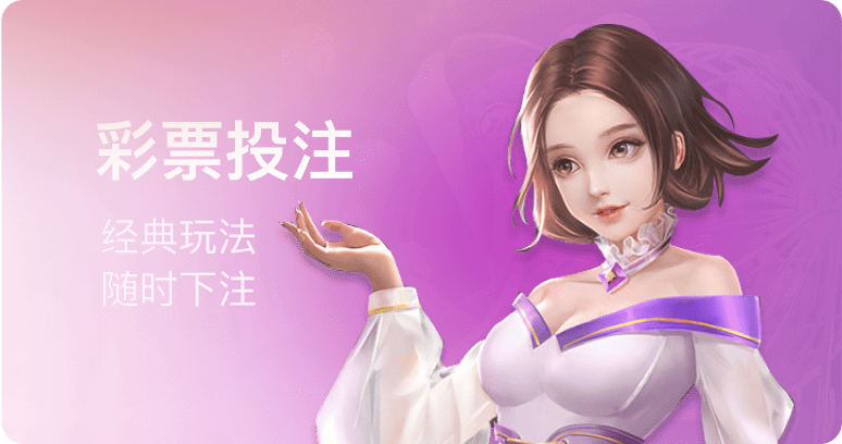 彩票投注